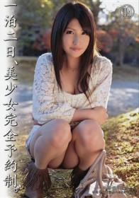 一泊二日、美少女完全予約制。 #19