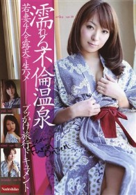 濡れる不倫温泉