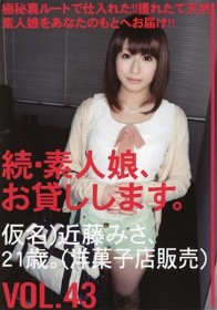 続・素人娘、お貸しします。 #43