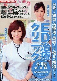 ED治療クリニック 本物治療院 森泌尿器科　