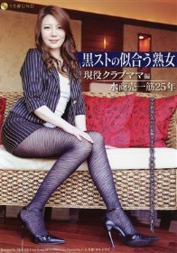 黒ストの似合う熟女 現役クラブママ編 水商売一筋25年