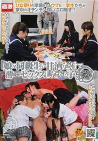 「娘の同級生が甘酒だけで酔ってセックスしたがる子になるとは思いませんでした。」