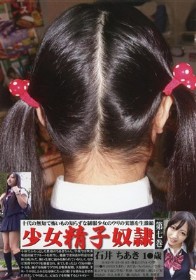 少女精子奴隷 第七巻