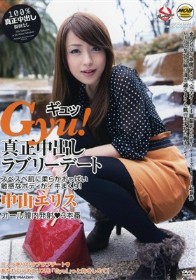 Gyu！ 真正中出しラブリーデート 中山エリス