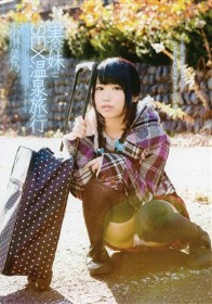 実の妹とsex温泉旅行　小川菜乃