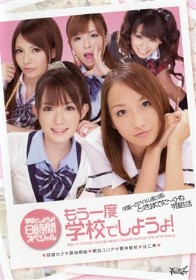 学校でしようよ！８時間スペシャルもう一度学校でしようよ！