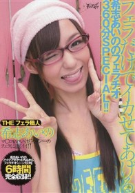 フェラだけでイカせてあげる 希志あいののフェラチオ360分SPECIAL！！