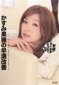 かすみ果穂の候改善　早漏の事なら果穂にまかせてね