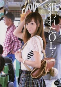 狙われたOL・・ストーカー痴漢