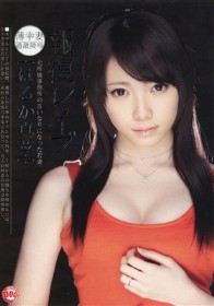 報復レイプ～元所属事務所の言いなりになった若妻