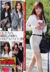 OLたちの職場に内緒のHなアルバイト09