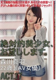 絶対的美少女お貸しします　AC17