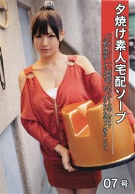 夕焼け素人宅配ソープ07号