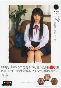 ロリ専科 ●5才 即剃毛 顔にチンコを擦りつけられた制服●学生浴室マット口内発射 陰湿ブルマ手足拘束 中出し みな
