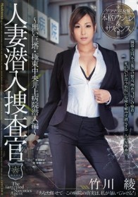 人妻潜入捜査官～黒い巨頭・極東井上病院潜入編