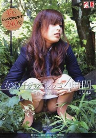 女の子のオシッコ４時間vol5