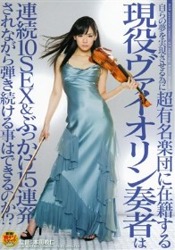 自らの夢を実現させる為に超有名楽団に在籍する現役ヴァイオリン奏者は連続10SEX＆ぶっかけ15連発されながら弾き続ける事はできるのか！？