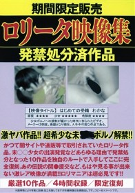 ロ●ータ映像集