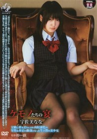 ケモノたちの宴 父親に置き去りにされ肉奴隷化の苛烈な査定の餌食となった生け贄の美少女 宇佐美なな