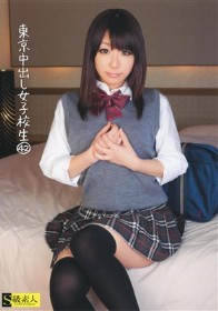 東京中出し女子校生 42