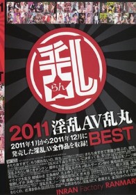 2011淫乱AV乱丸BEST