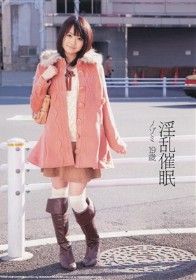 淫乱催眠 ノゾミ 19歳 愛内希