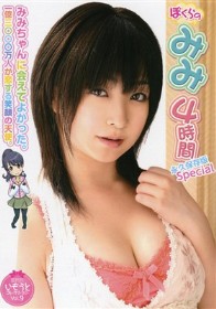 ぼくらのみみ4時間