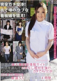 完全ガチ交渉！街で噂の、ウブな看板娘を狙え！ Volume 06