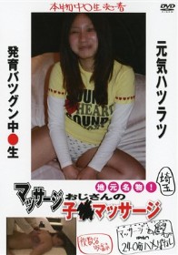 埼玉 地元名物！マッサージおじさんの子●マッサージ