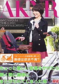 ベビーシート付自転車に乗った奥様は欲求不満？ちょっと優しい言葉をかけたら瞬く間に奥様にまたがられてしまった俺