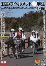 田舎のヘルメット○学生 特別編 何も知らない素直な少女が自ら求め出す連日中出しの記録