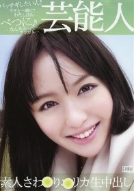 芸能人 素人さわ●り●リカ生中出し