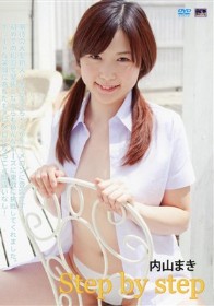 Step by step/内山まき