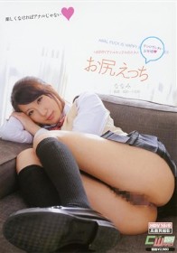 お尻えっち ななみ