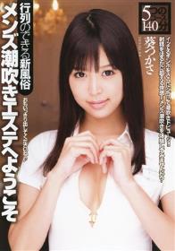 イヤらしい敏感なカラダ　神咲詩織