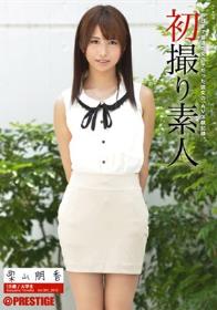 幼馴染とは互いの家を行き来するほど仲良しだからって長年告白もせずにウカウカしてたら遊びに来たヤリチンに目の前で即、寝取られた！