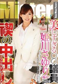 美しすぎる○○議員 姫川さゆり（仮名）29歳 禊（みそぎ）の中出しファックデビュー！！