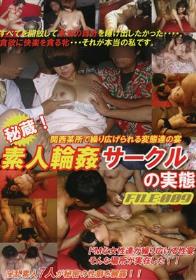 レイプ稼業の男 受付嬢、悲劇のターゲット 周防ゆきこ