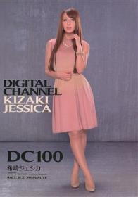 DIGITAL CHANNEL DC100 希崎ジェシカ