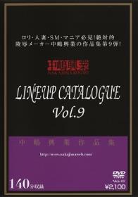 中嶋興業作品集 LINEUP CATALOGUE Vol.9