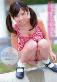 藤嶋唯 出会って2分で即中出し