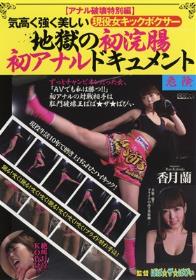 汚された母の白衣 三浦恵理子