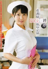 看護婦NURSE陵辱記録 縛 デンマに痙攣してお漏らししちゃう恥ずかしい白衣の天使