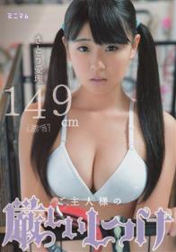 ご主人様の厳しいしつけ さとう愛理149cm（無毛）