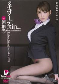 スチュワーデスin… ［脅迫スイートルーム］ Cabin Attendant Akari（27）