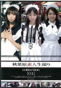 秋葉原素人生撮りcollection ［01］