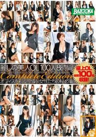 麗しの美人OL 100人8時間 COMPLETE EDITION  Disc1