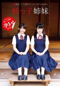 姪っ子姉妹 ～帰省した7日間のなごみとゆずかの記録～