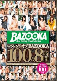 レジェンド・オブ・BAZOOKA 100人8時間  Disc1