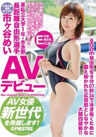 某私立大学1年 水泳部 長距離自由形選手 市ヶ谷めい AVデビュー AV女優新世代を発掘します！